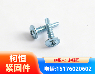 连云港华司钻尾丝