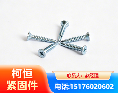 连云港平头钻尾丝